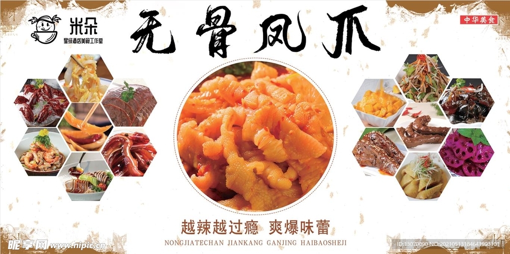 凤爪