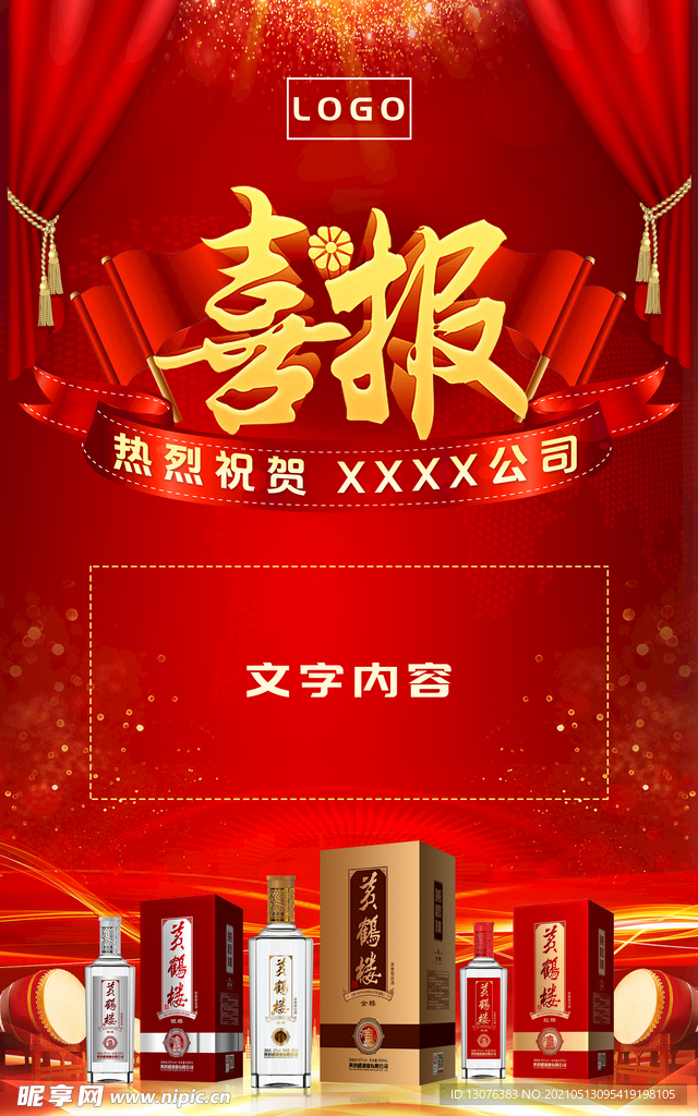 喜报