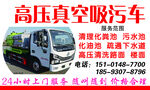 高压真空吸污车