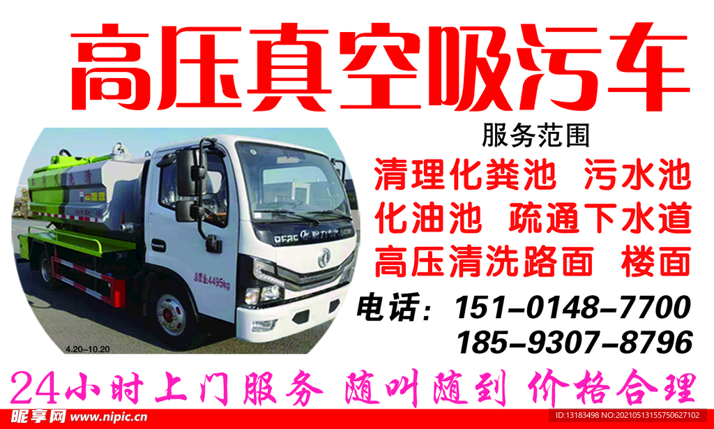 高压真空吸污车