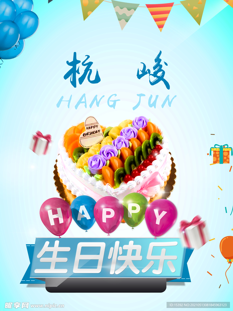 生日水牌