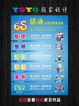 6S宣传海报