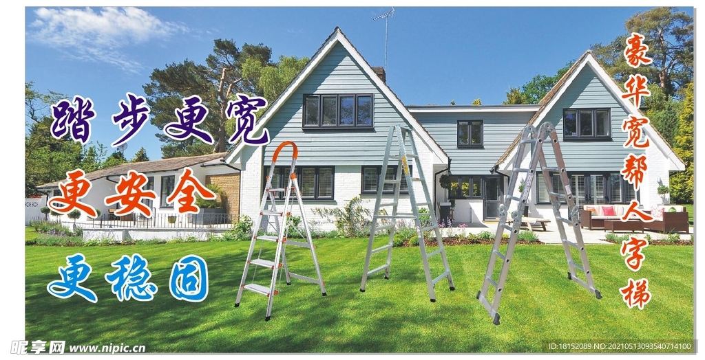 豪华宽帮人字梯