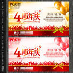 4周年海报