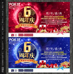 6周年海报