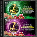 7周年海报