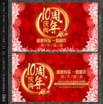 10周年海报
