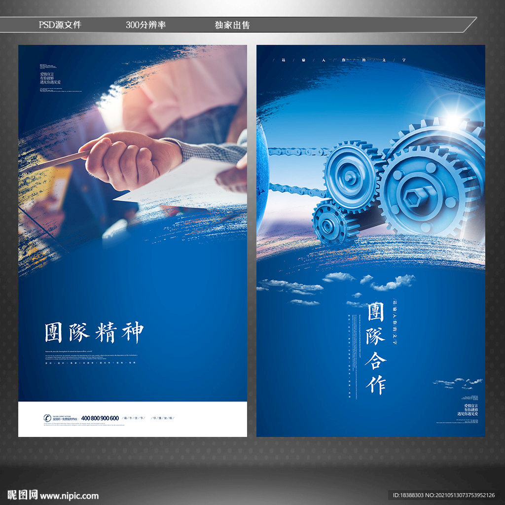 团队
