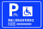 非机动车停车位标识