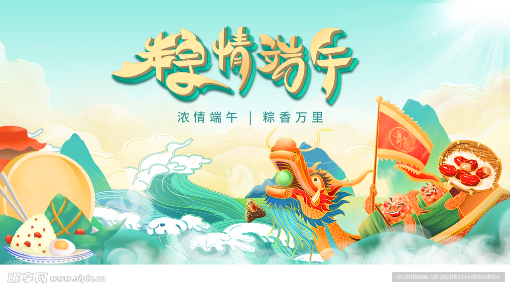 端午节