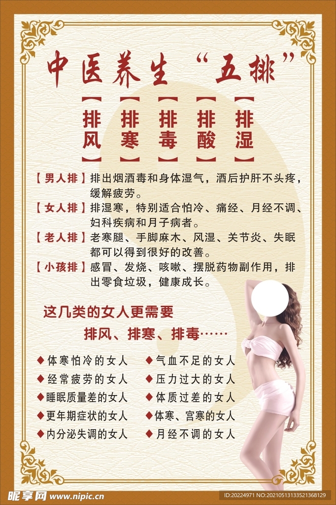中医养生五排