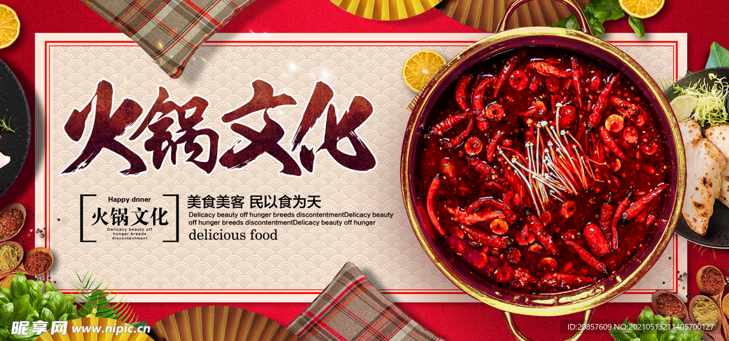 火锅 