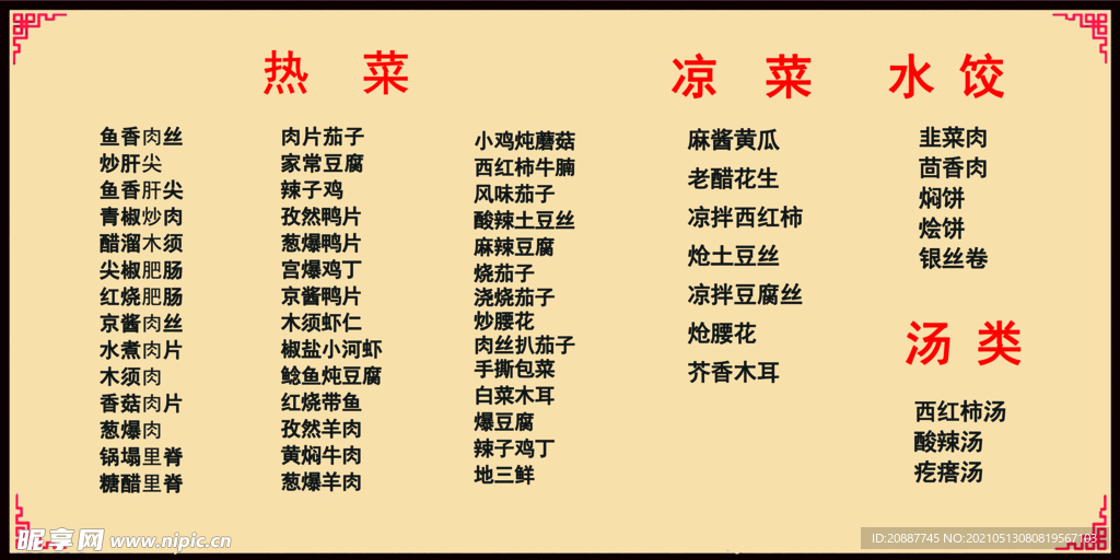 菜单