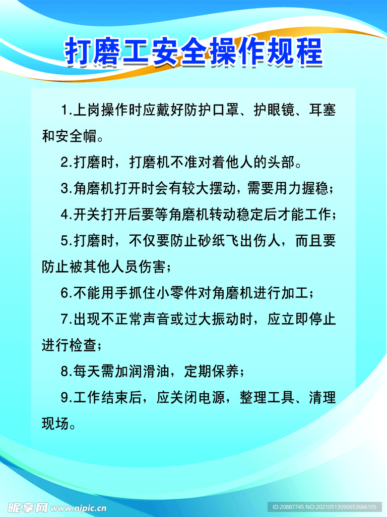 打磨工安全操作规程