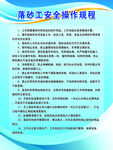 落纱工安全操作规程