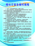 熔化工安全操作规程