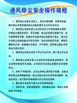 通风除尘安全操作规程