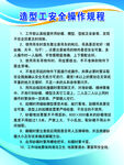 造型工安全操作规程