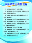 中频炉安全操作规程
