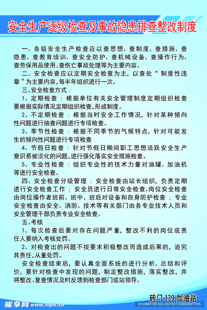 安全生产逐级检查及事故隐患排查