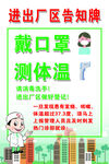 戴口罩测体温进出厂区告知牌