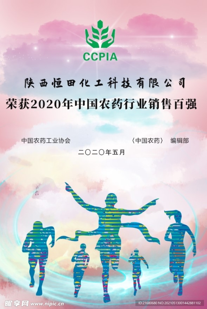 企业荣誉海报