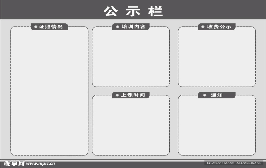 公示栏