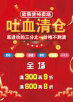 吐血清仓海报