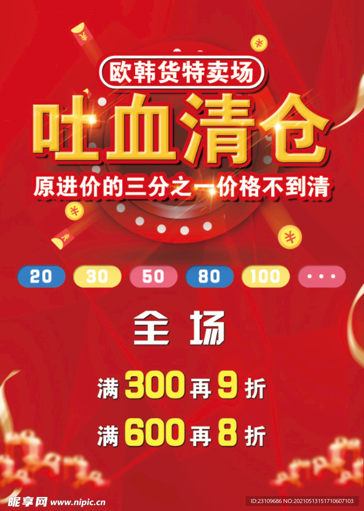 吐血清仓海报