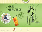 休闲下午茶海报
