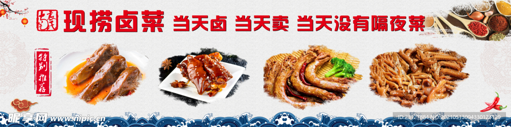 卤菜海报