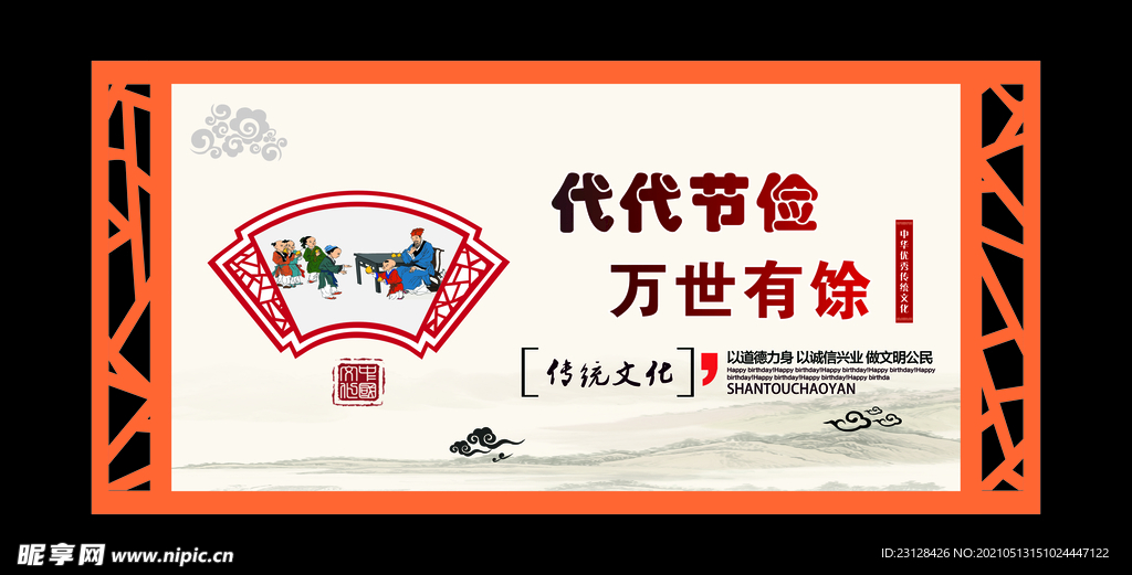 传统文化 代代节俭