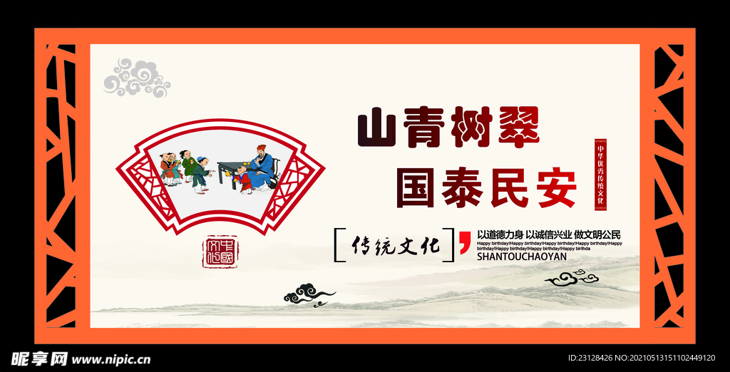 传统文化 山青树翠