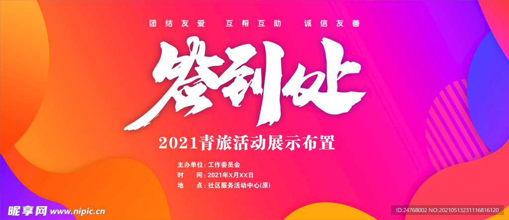 签到处