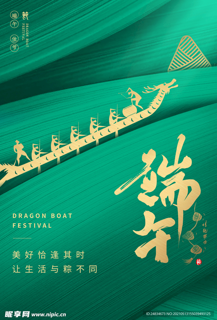 端午节