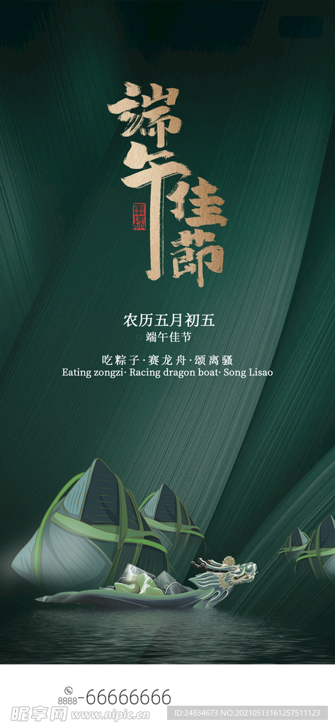 端午节