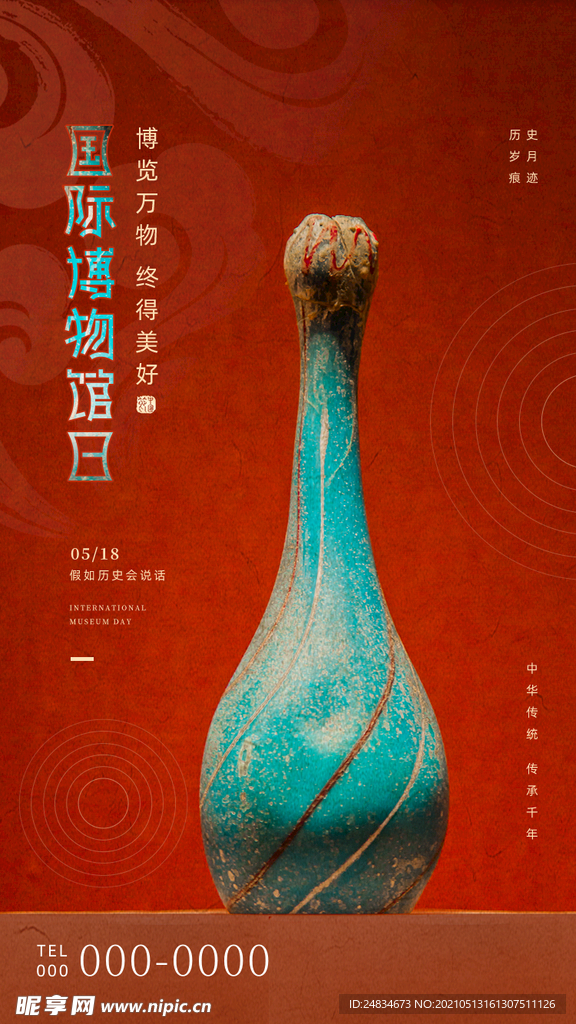 博物馆日