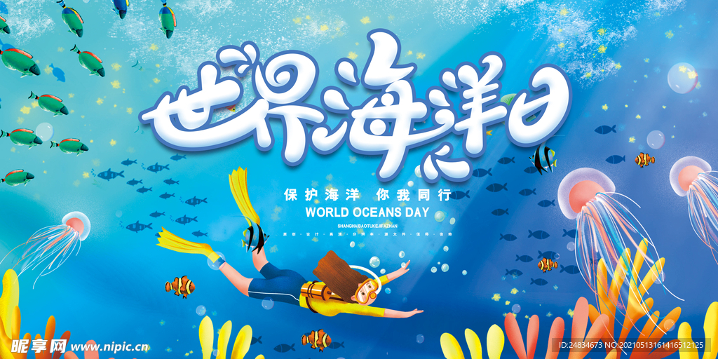 世界海洋日