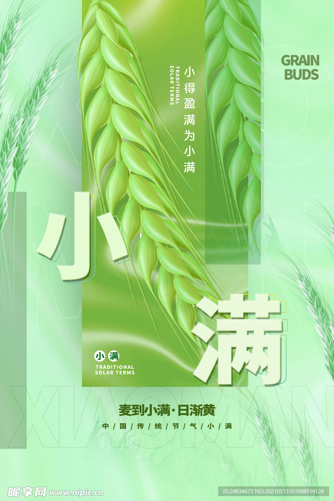 小满