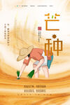 芒种