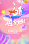 六一儿童节
