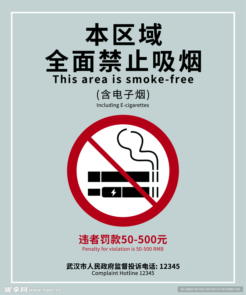 禁止吸烟