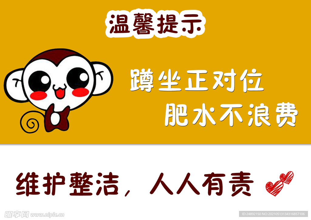 厕所卫生