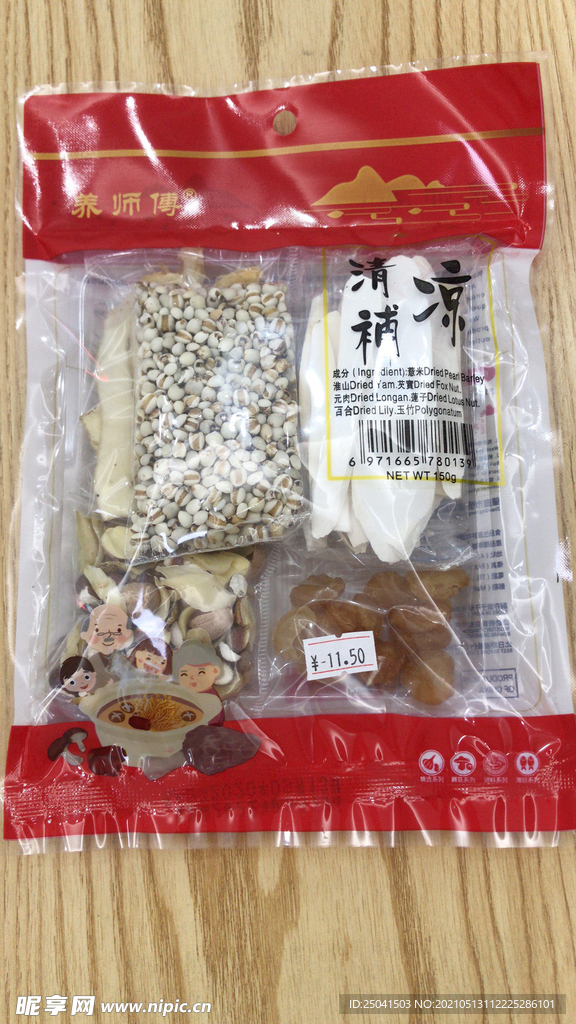 清补凉