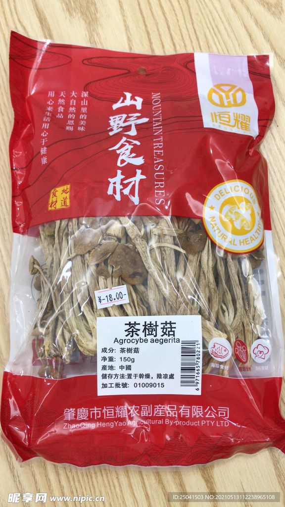 茶树菇