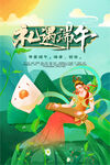 端午节