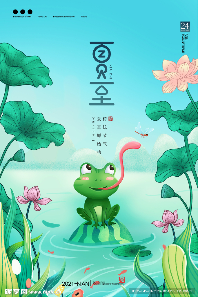 夏至