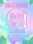 你好夏天