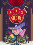 618钜惠