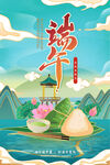 端午节